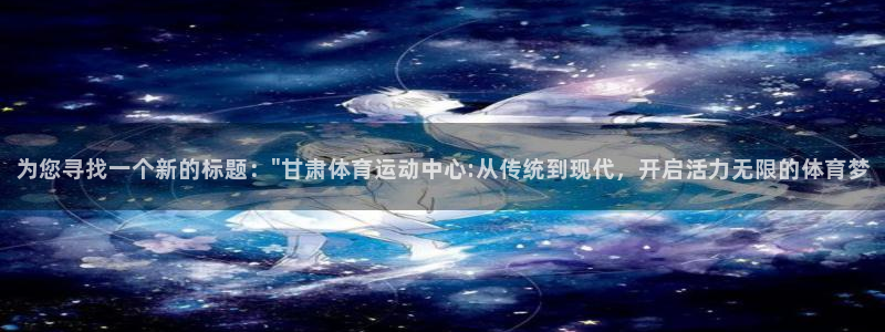 betway西汉姆：为您寻找一个新的标题：\
